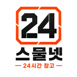 스물넷 · 24시간 창고